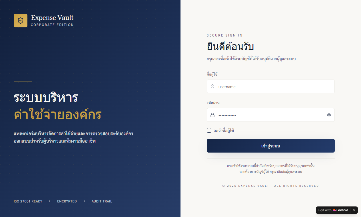 หน้าจอ Expense Vault